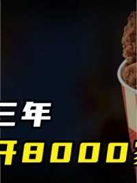 第2集丨门店突破2万家，中国快餐之王居然是他！#快餐 #炸鸡 #汉堡 #华莱士
