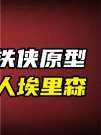 第3集丨比尔盖茨一生之敌，硅谷狂人埃里森。#硅谷 #拉里埃里森 #甲骨文 #数据库