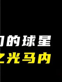 第3集丨非洲古天乐，足球界刘强东。#足球 #世界杯 #塞内加尔 #马内 #公益 #慈善