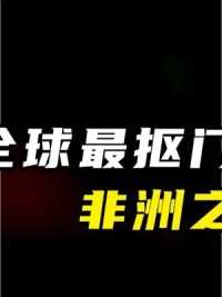 第2集丨非洲古天乐，足球界刘强东。#足球 #世界杯 #塞内加尔 #马内 #公益 #慈善