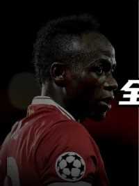 第1集丨非洲古天乐，足球界刘强东。#足球 #世界杯 #塞内加尔 #马内 #公益 #慈善