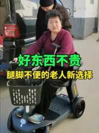 腿脚不便70岁阿姨，选择了这个出行代步辅具，以后出门旅游也可以携带啦！#好物不贵 #老年生活 #阿姨来了 #老年生活欢乐多