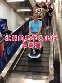 骑着代步车也能逛超市，北京的老年人太幸福了！#和美德智能代步车 #超市 #老年生活欢乐多