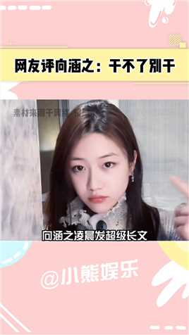 是《小敏家》饰演黄磊女儿的演员，之前网传她在和吴磊恋爱～发备忘录