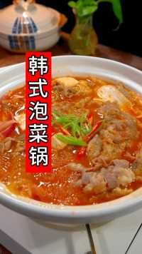每天煮一锅水煮菜，好吃，酸辣下饭的韩式泡菜锅！#韩式泡菜锅 #水煮菜 #在家吃火锅