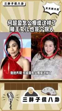 #娱乐圈的那些事儿,#娱乐爆料