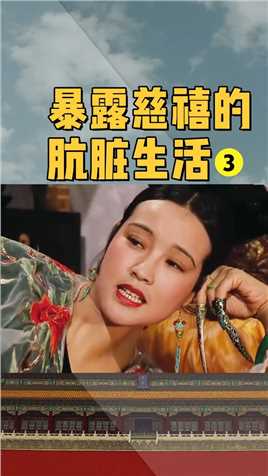 陈道明、巩俐、刘晓庆主演，揭露慈禧妖魔化的后宫生活，《一代妖后》你还没看过吗