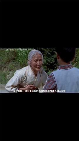 

韩国高分感人电影《外婆的家》