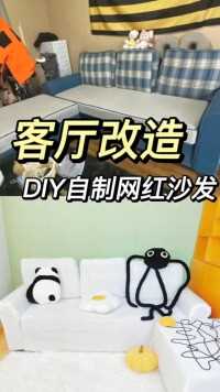 租房改造DIY自制网红抱枕