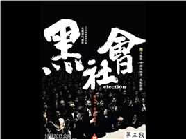 《第九段》大军也太惨了，刚出场就开席了#经典港片 #关之琳 #刘德华