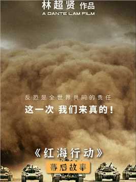 《红海行动》军事细节： 徐宏打出的坦克炮弹为什么没有立即爆炸？