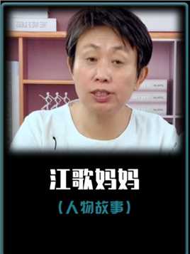 江歌妈妈首次在网上直播带货，竟会遭刘鑫支持者非议！