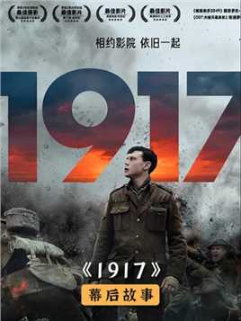《1917》中你不知道的细节，威尔遇见的上尉为什么要在战壕里哭！