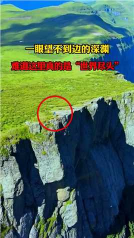 被《中国国家地理》称之为”地球边缘“的雷波大断崖，现在已经关闭，爱护环境，人人有责