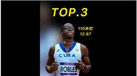 全世界110米栏最快的五个人，第三名，戴龙.罗伯斯12秒87