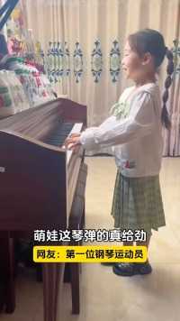 萌娃这琴弹的真给劲儿啊！网友：第一位钢琴运动员诞生！！！