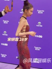 #宋妍霏GQ红毯 完美诠释摄人心魄的蛇女 简直把东方美学发挥到极致了！！