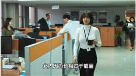  高分犯罪电影！女白领因为长相过于靓丽，竟被领导给盯上了 #烧脑悬疑 #影视解说 #韩国电影