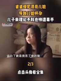 #家庭伦理 #真实事件 #社会百态