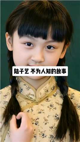 陆子艺 ，2001年2月24日出生于北京市，中国内地女演员。