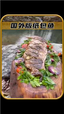 国外版的纸包鱼你见过吗#美食