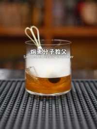 烟熏分子教父： 空心冰球制作，一杯专属于真男人的cocktail。#干净饮食 #教父 #作人