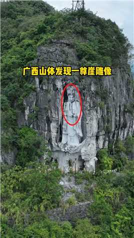 广西山体发现一尊雕像，据说废弃20多年无人供奉，全身严重腐蚀破裂，到底何人所建 又废弃了