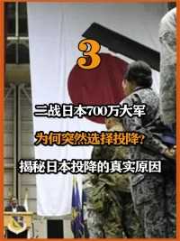 (三)日本欺瞒世界76年，投降竟不是因为美国原子弹，揭晓日本投降原因
