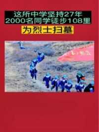 固原弘文中学风雨无阻27年！眼前有山河，心中有国！让爱国主义在学生中“生根”，