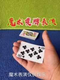 #是时候展现真正的技术了 #魔术揭秘 #扑克牌魔术教学