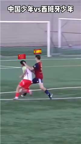 当中国足球少年面对西班牙队屡遭侵犯！忍无可忍适当反击，最后2-1用实力说话，向全场观众鞠躬展示了我们的气度！