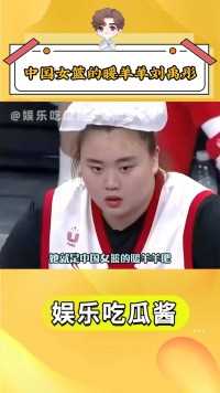 中国女篮的暖羊羊刘禹彤,#女篮,#篮球,#刘禹彤,#超燃.