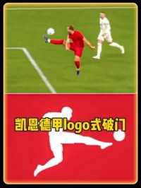 太强了！拜仁比奥格斯堡各项赛事豪取连胜 #凯恩 上演德甲lg式停球破门并完成帽子戏法 状态火热#足球的魅力 #拜仁比奥格斯堡 #来足球季#德甲