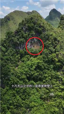 近日，无人机在广西十万大山之中发现神秘洞穴，据当地老人讲，直接无人敢靠近