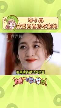 #庆余年 本来还觉得#李小冉 演母亲年轻了，结果一看这姐40多了，真是满40减20啊，姐姐也太美了