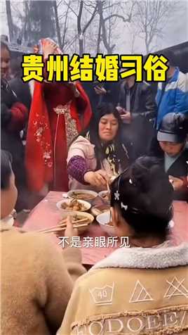 #偷拍视角,#吃席,#贵州结婚习俗
