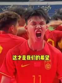 #歌曲你的太阳 面对韩国人的挑衅，U19国足2比0横扫韩国队夺冠，小伙子们好样的！