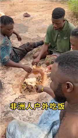 非洲一群年轻人在户外吃饭！#非洲#户外#野餐