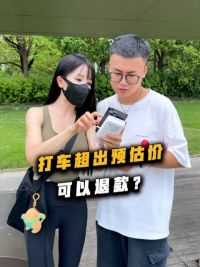 宝，下次别再忍气吞声当大怨种了 #打车#网约车#冷知识