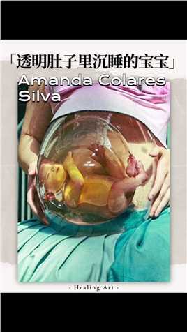 包裹着假胎儿的玻璃“肚子” #艺术