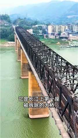 万里长江第二桥 也是长江上第一座被拆除的大桥 重庆白沙沱长江大桥#超级工程 #桥梁