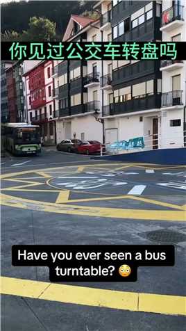 -你见过公交车转盘吗？
