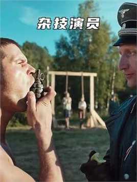二战短片，苏联杂技演员孤身勇闯德军营地 #二战电影 #战争电影