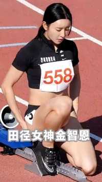 韩国田径女神金智恩，400米全国冠军，这颜值什么水平？