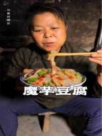 妈妈制作传统魔芋豆腐，很多人嫌弃老手艺不卫生，却不知是祖辈代代相传！