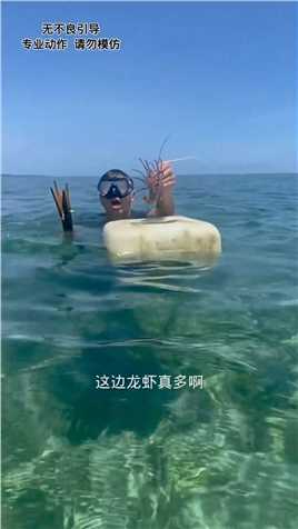 潜入海底收获印尼大龙虾，足足有十几斤重，猜猜一共上了多少好货？第五集