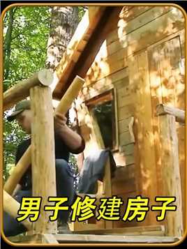 男子荒野求生建造木屋，简直让人难以置信还有这样的操作！