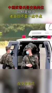 中国武警兵哥交换岗位，同样是执岗，差距却不是一点半点！