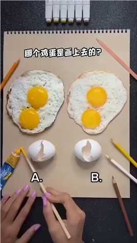 今天让你们猜猜看哪个鸡蛋是画上去的👉❤️ 