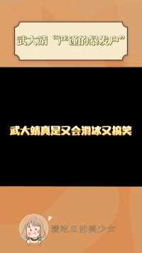 #武大靖 真是一个搞笑又严谨的冠军！！！哈哈哈！他真是太逗了啊！